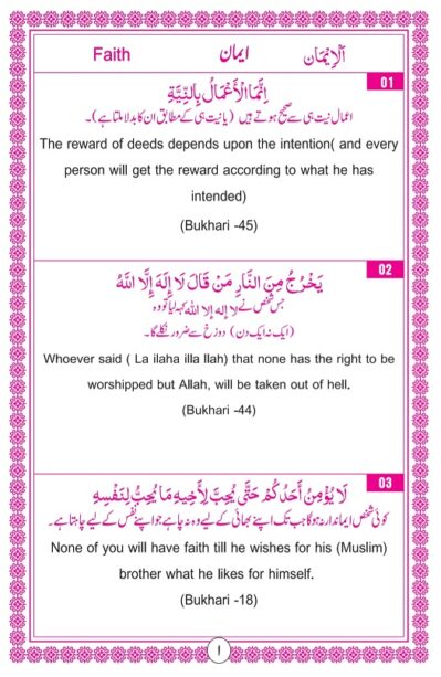 360 Ahadees ka Guldasta (Daily Hadith for Children)